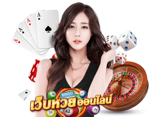 เว็บ ซื้อ หวย pantip