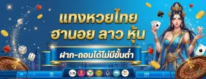 เว็บซื้อหวย